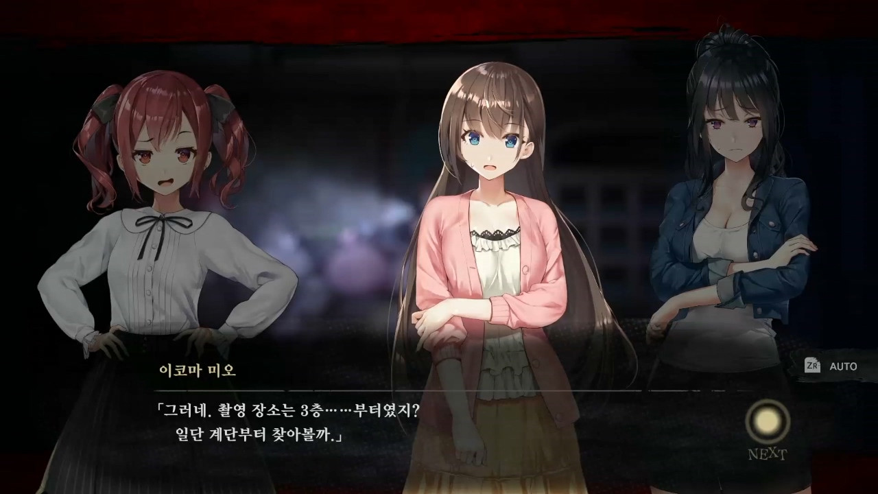 폐심: 심야방송 screenshot