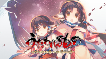 うたわれるもの 散りゆく者への子守唄