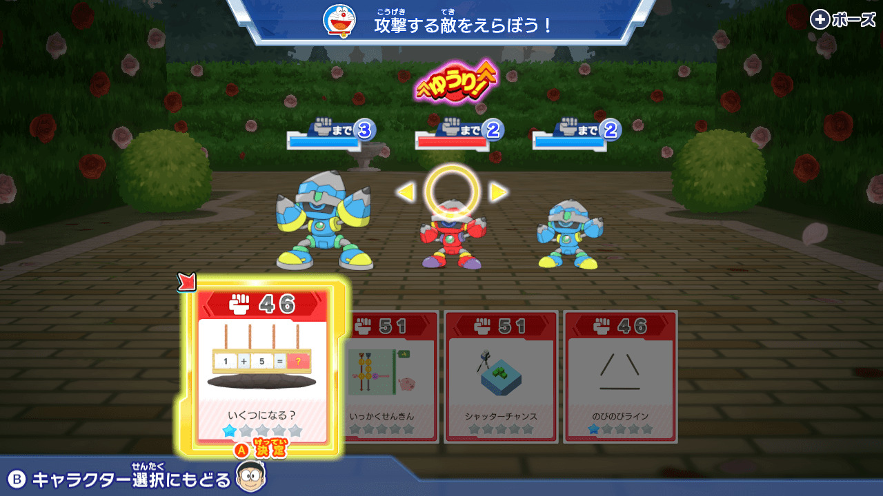 ドラThink　のび太のわくわく頭脳アドベンチャー
