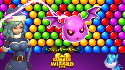バブルウィザードサーガ