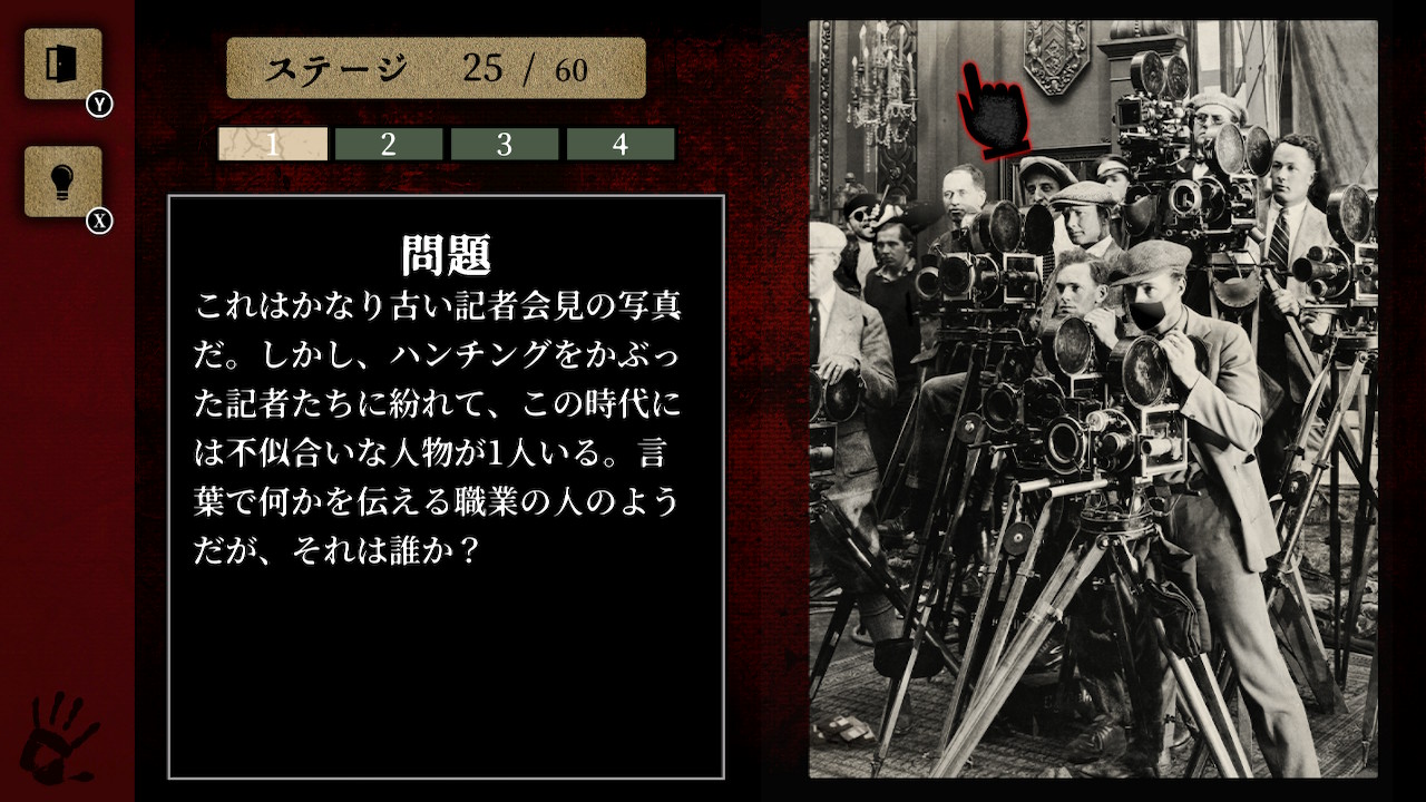 意味がわかると怖い写真ー謎解きミステリー都市伝説ホラーゲームー