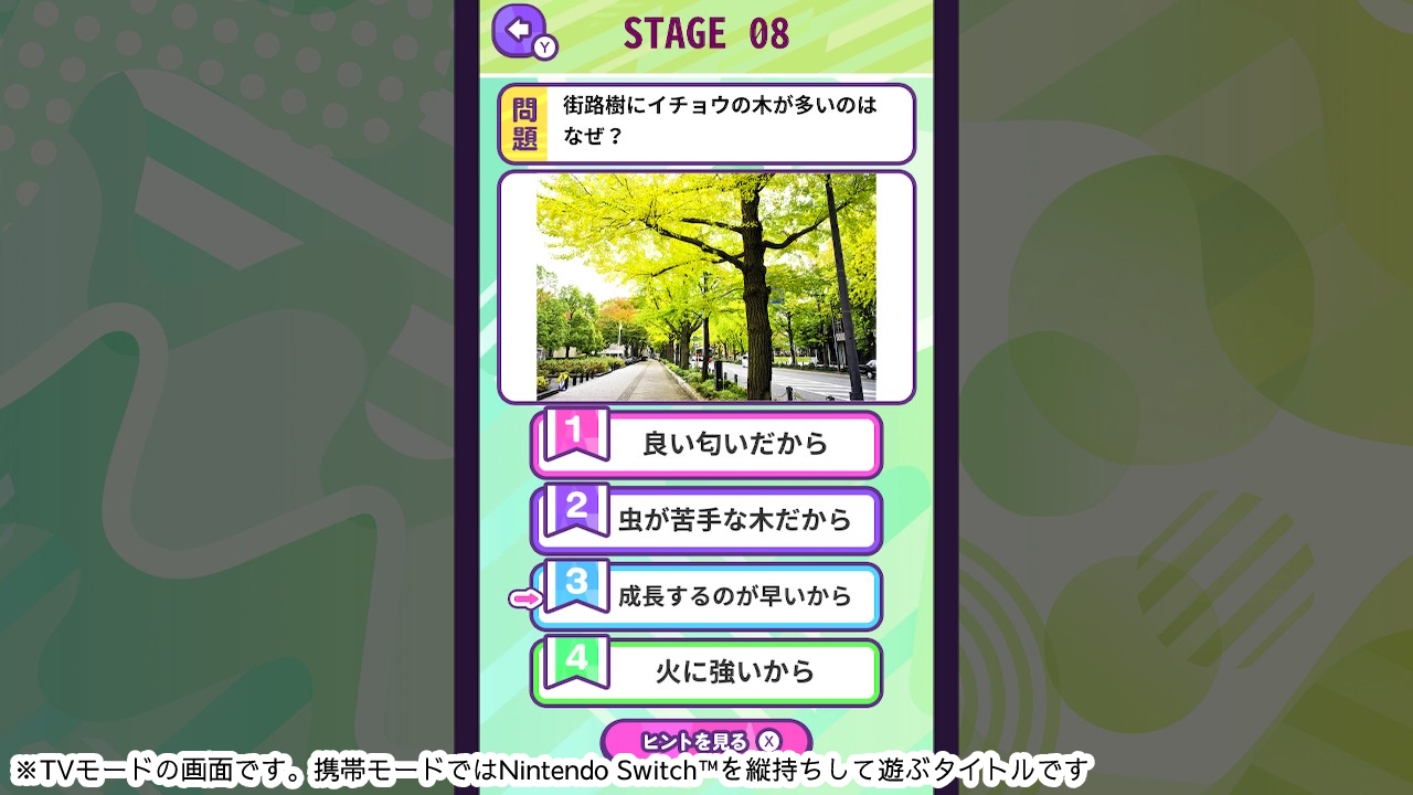 ものしりクイズ いろいろ植物ー学べる雑学教養豆知識学習ゲームー