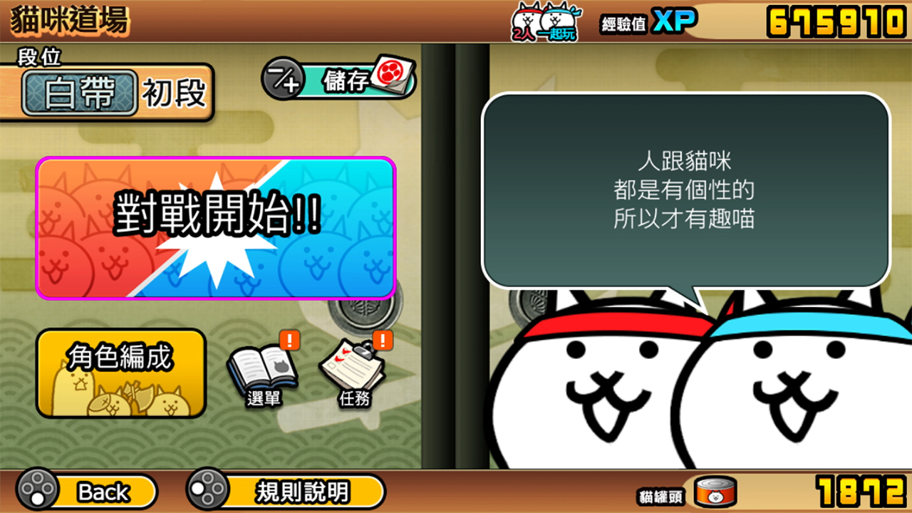 兩人一起！貓咪大戰爭
