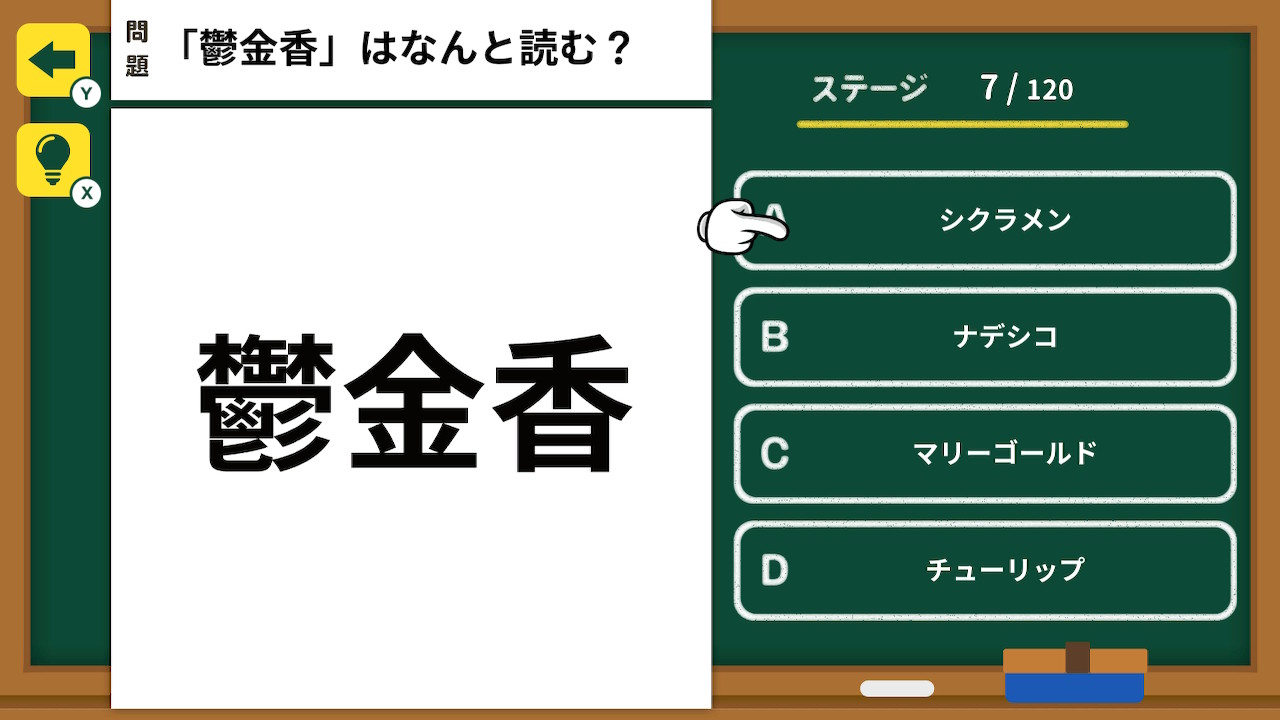 知ってたらかっこいい小学生難読漢字クイズークイズで楽しく国語学習勉強教養検定ゲームー