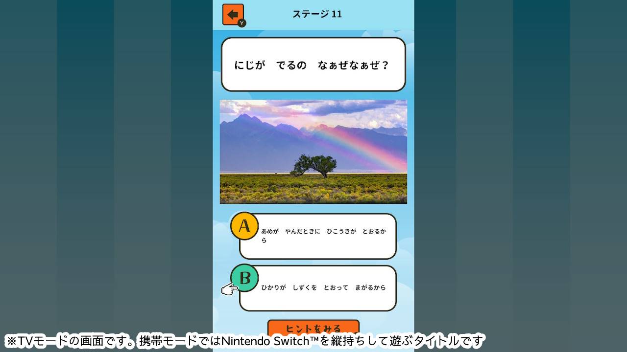 ちきゅうのふしぎ なぁぜなぁぜ？ーゲームで楽しく地球探検雑学教養豆知識学習クイズー