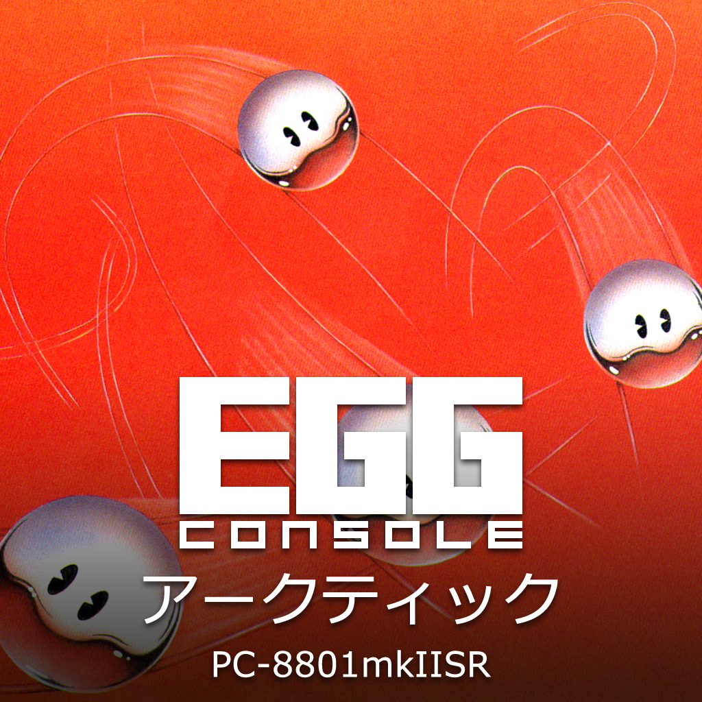 EGGコンソール アークティック PC-8801mkIISR