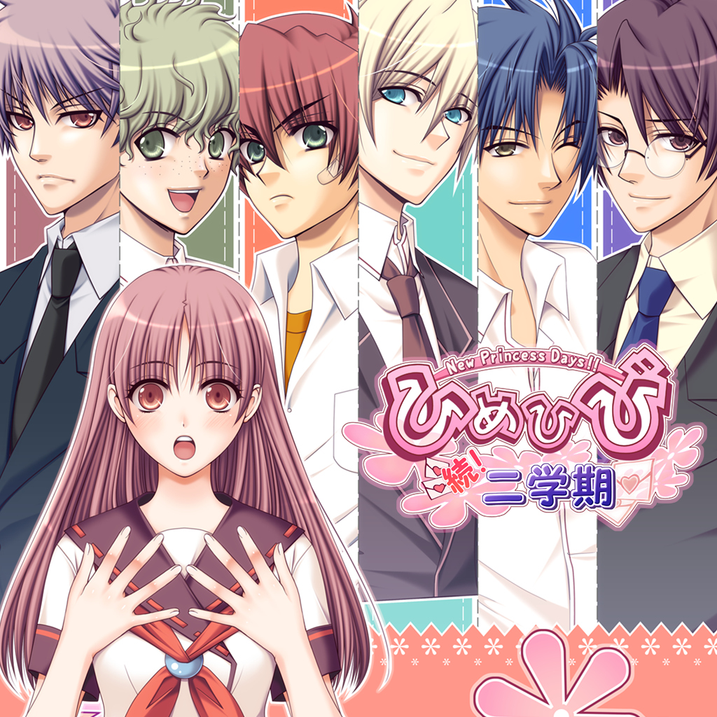 ひめひび 続！二学期-New Princess Days!!-