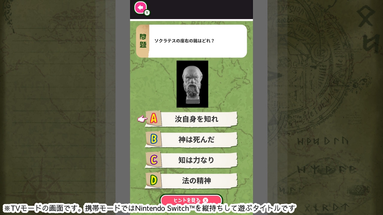 ゆるっと学べる哲学ー楽しく学べる雑学大人の教養博識クイズー