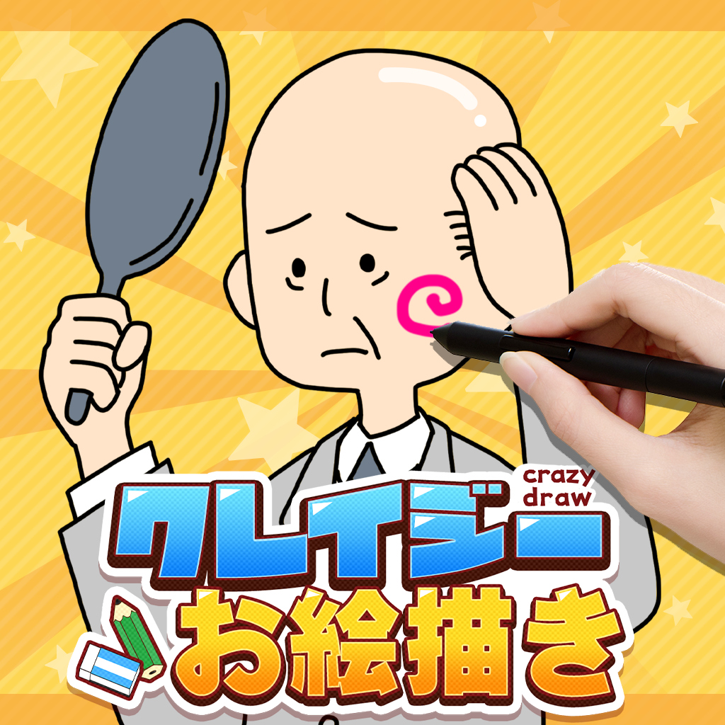 クレイジーお絵かき　―かんたん謎解きひらめき脳トレパズルクイズ―