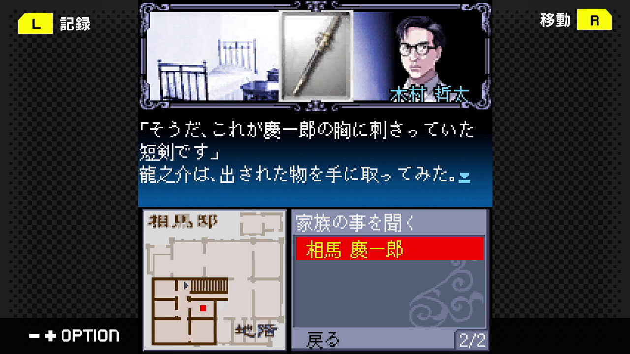 G-MODEアーカイブス+ 藤堂龍之介探偵日記 Vol.4「亜鉛の匣舟～相馬邸連続殺人事件～」