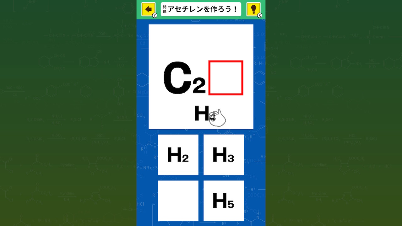 おくだけスタディ 基本の化学式ー指一本で理科実験かんたん勉強学習教養ゲームー