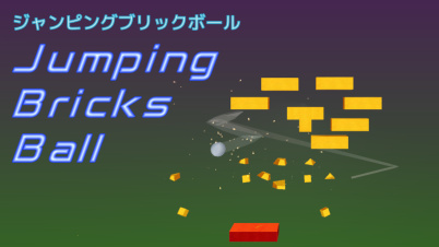 Jumping Bricks Ball (ジャンピングブリックボール)