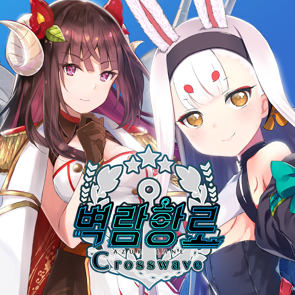 벽람항로 Crosswave