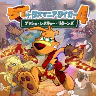 泰思虎奇幻冒险 4-游戏公社