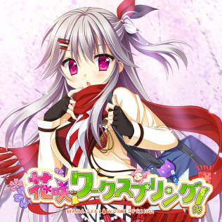 花咲ワークスプリング!-游戏公社