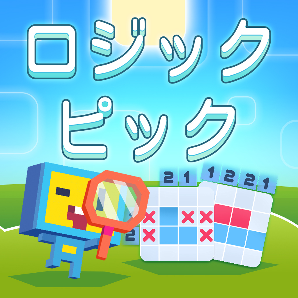 ロジック・ピック