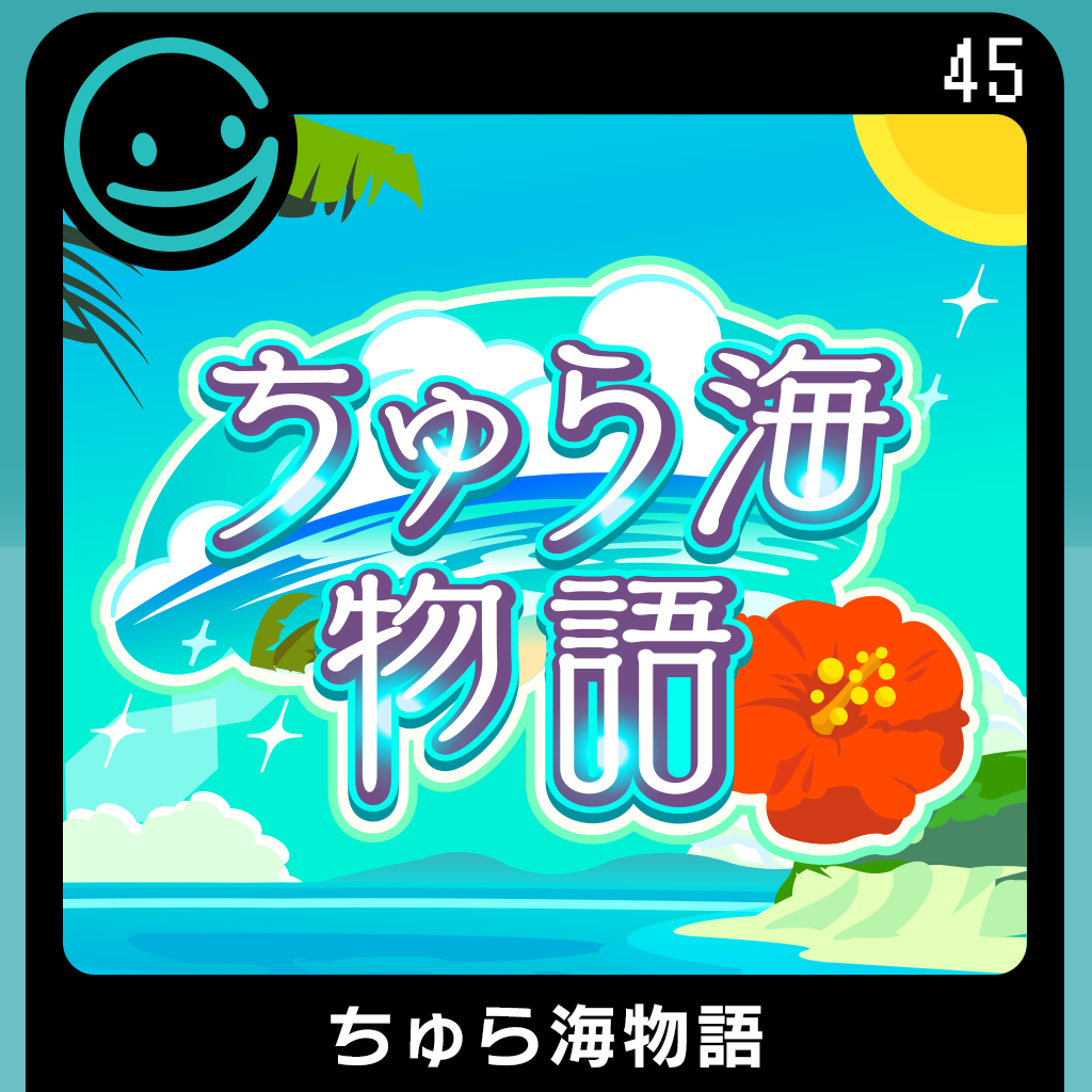 G-MODEアーカイブス45 ちゅら海物語