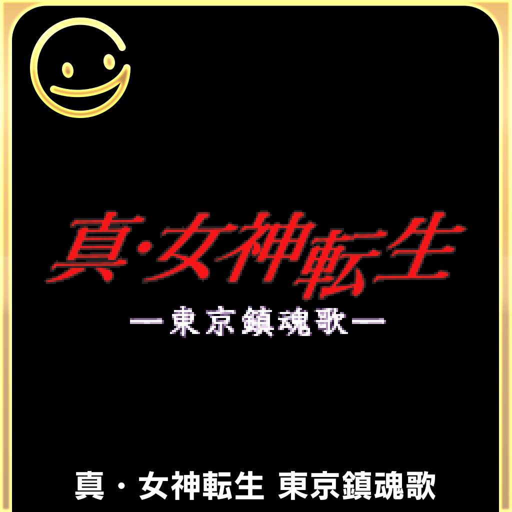 G-MODEアーカイブス+ 真・女神転生 東京鎮魂歌