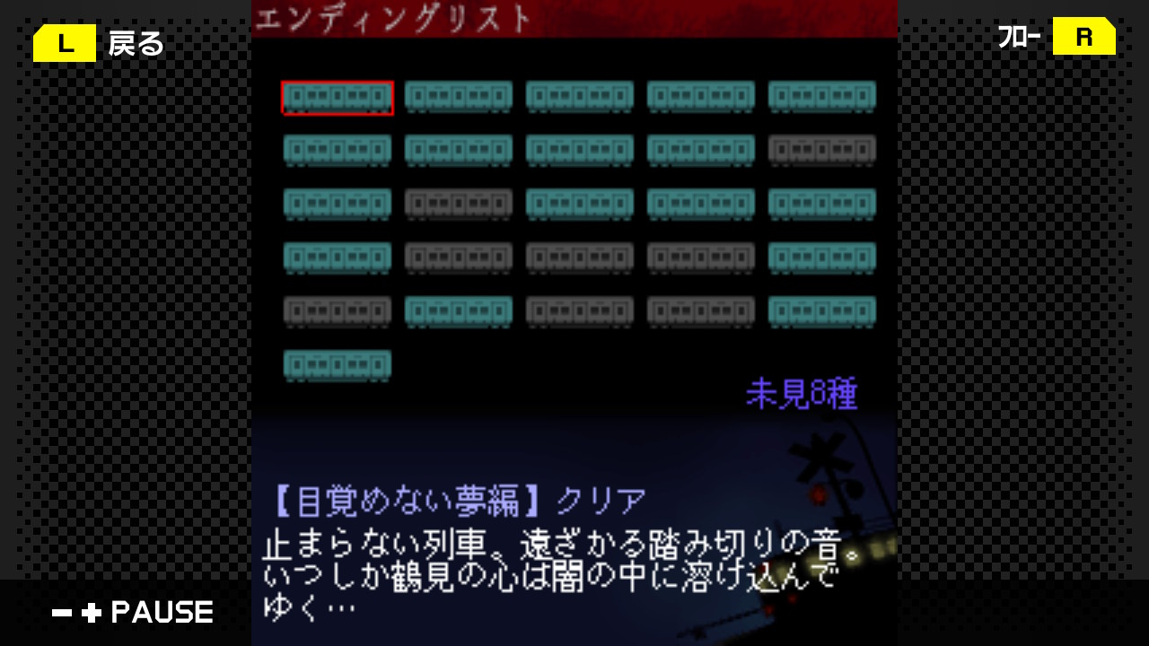 G-MODEアーカイブス13 臨時終電