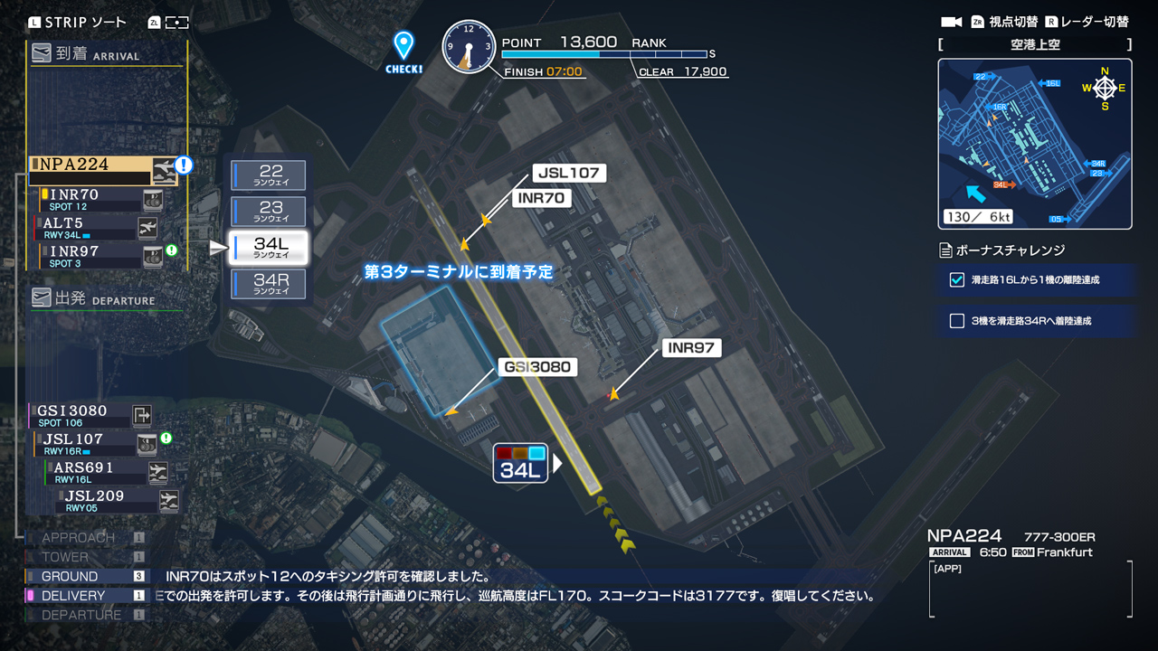 ぼくは航空管制官 エアポートヒーロー 羽田