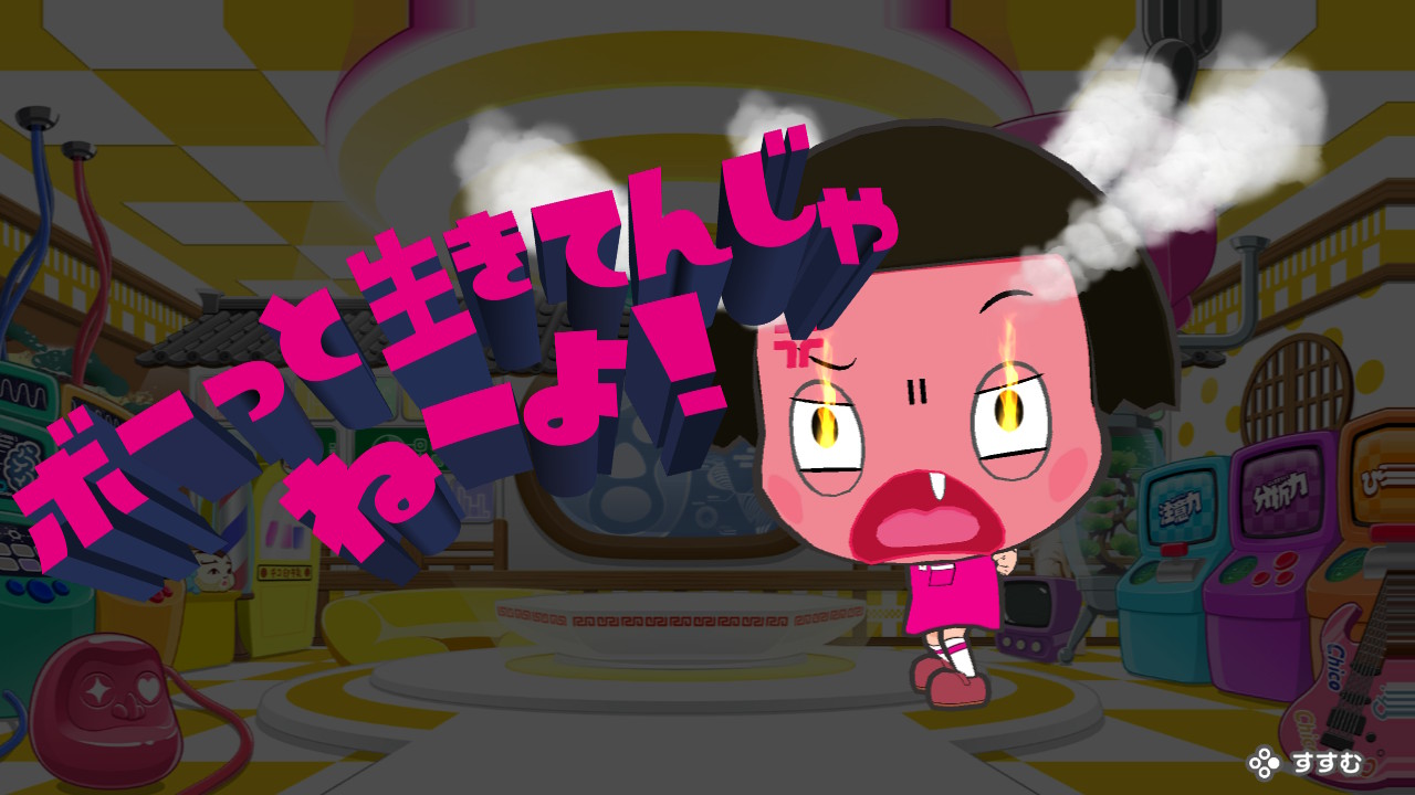 チコちゃんの脳活研究所
