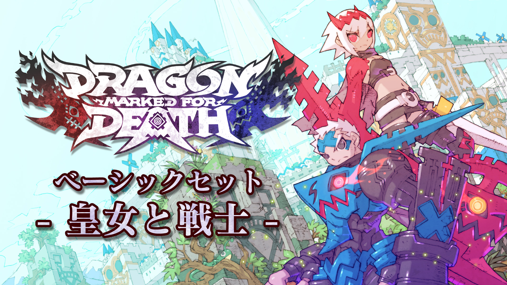 ソフト Dragon Marked For Death Switchsoft ウィキ アットウィキ