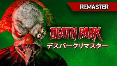 デスパークリマスター