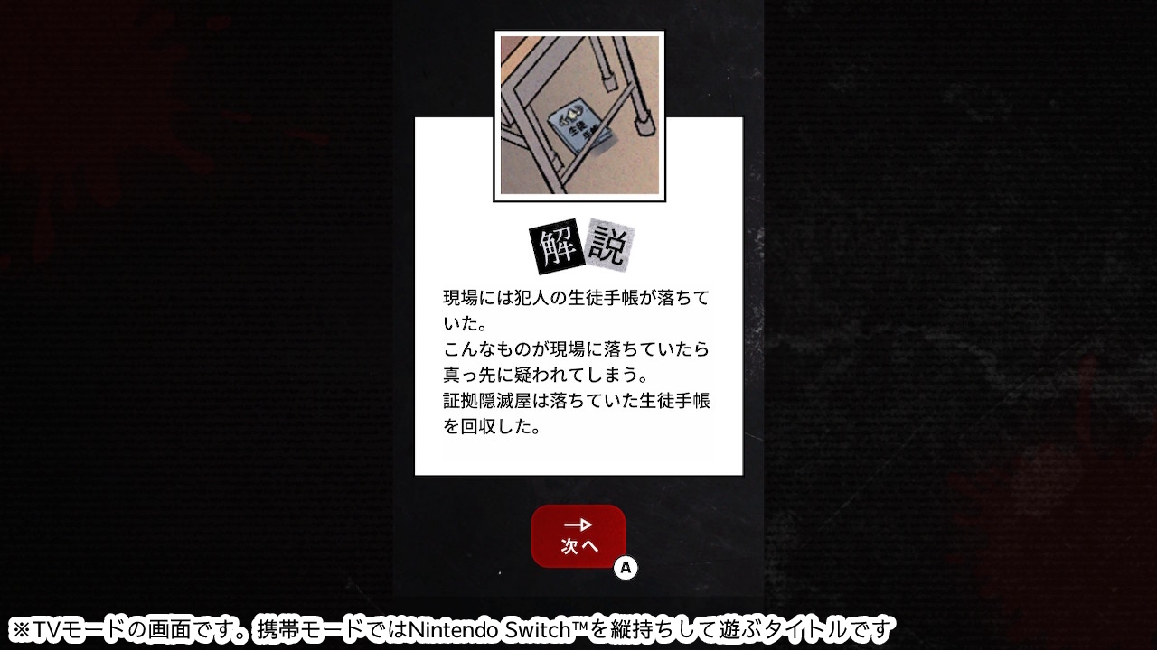 完全犯罪ミステリーー本格謎解き推理サスペンスゲームー
