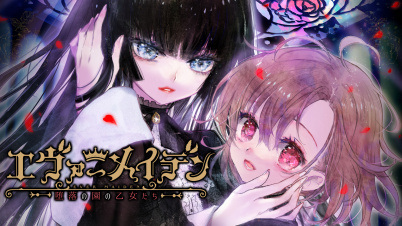 エヴァーメイデン ～堕落の園の乙女たち～