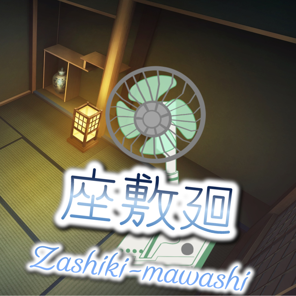 Zashiki-mawashi／座敷廻