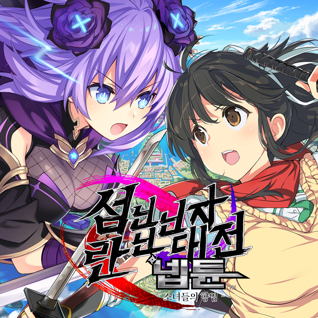 섬란 닌닌닌자 대전 넵튠 -소녀들의 향염- icon