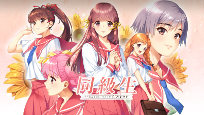 同級生リメイク CSver