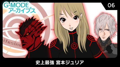 G-MODEアーカイブス06 史上最強 宮本ジュリア