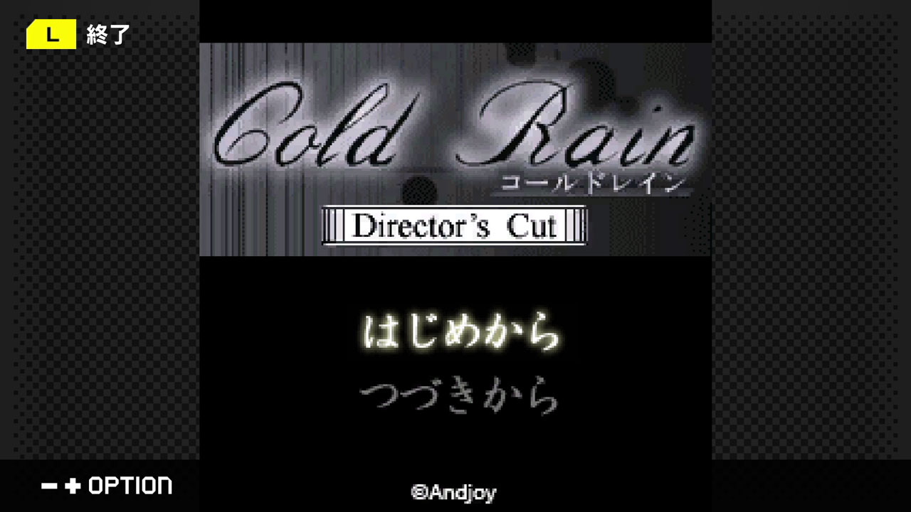 G-MODEアーカイブス+ サイコミステリー・シリーズ Vol.5「Cold Rain」