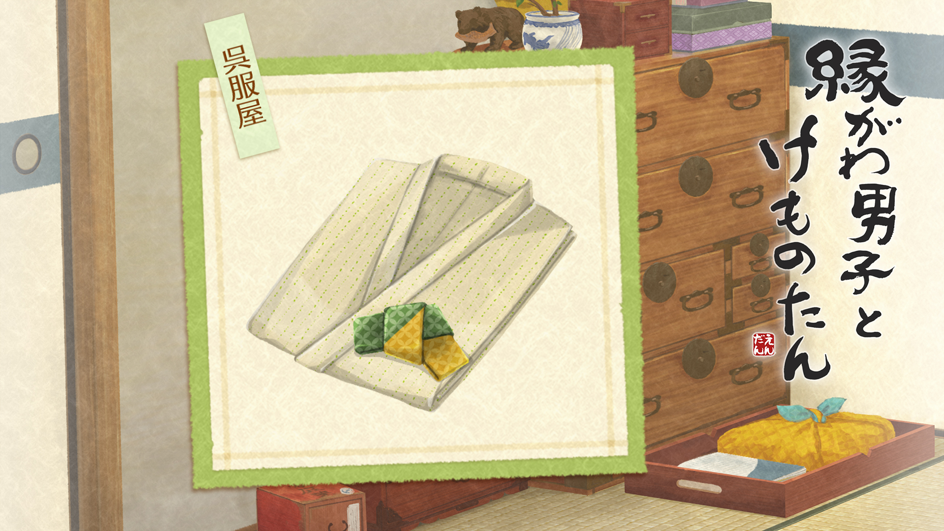 鶯の浴衣