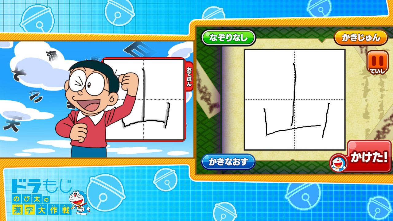 ドラもじ　のび太の漢字大作戦