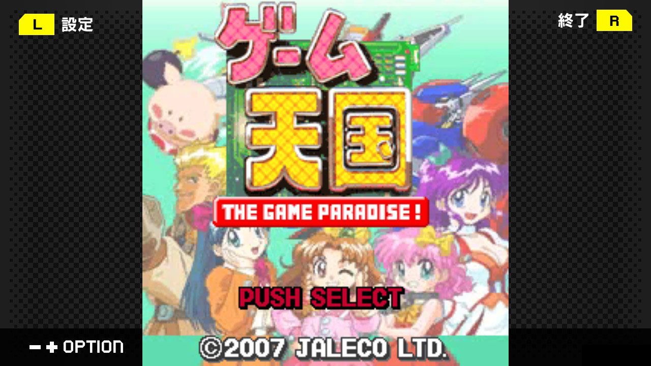 G-MODEアーカイブス+ ゲーム天国