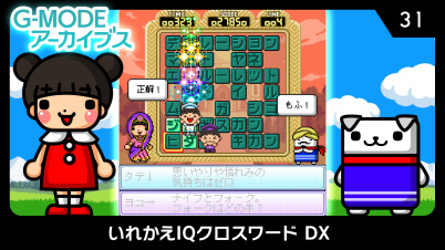 G-MODEアーカイブス31 いれかえIQクロスワード DX