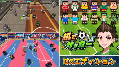 机でサッカーDXエディション