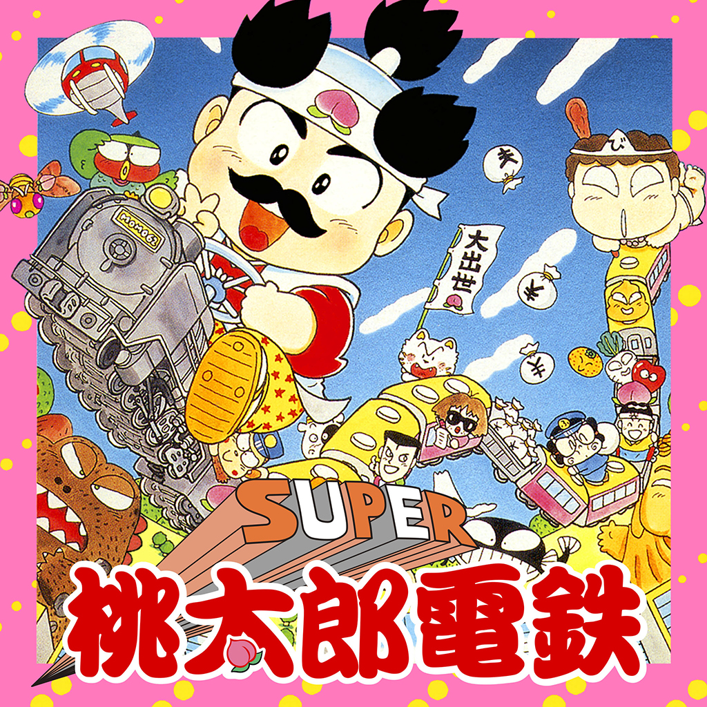 スーパー桃太郎電鉄