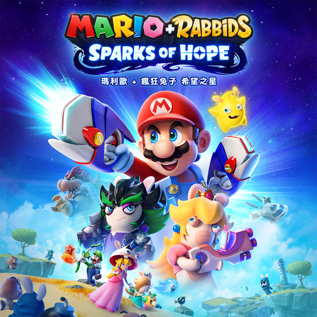 《瑪利歐 ＋ 瘋狂兔子 希望之星》(MARIO + RABBIDS SPARKS OF HOPE)