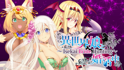 異世界娘と婚活中 ~ Isekai Bride Hunting~