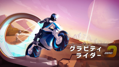 グラビティライダーZERO