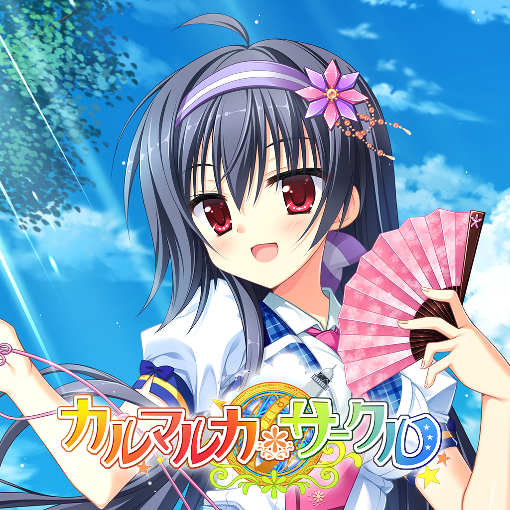 カルマルカ*サークル