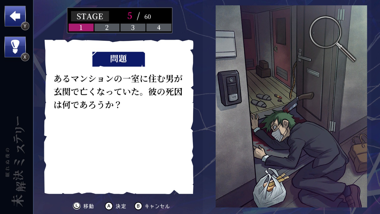 眠れぬ夜の未解決ミステリーースリルとサスペンスの謎解き推理探偵脱出ゲームー