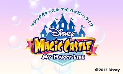 ディズニー マジックキャッスル マイ・ハッピー・ライフ 