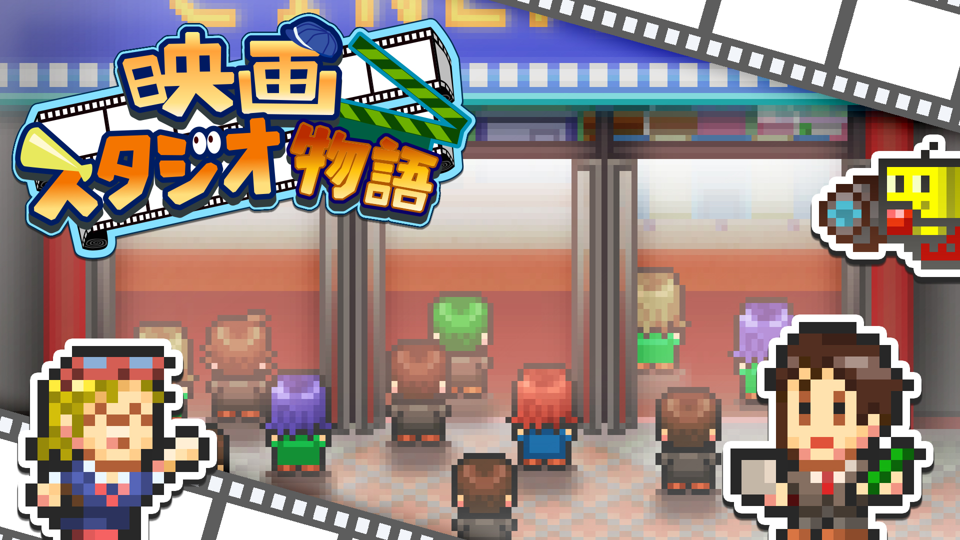 映画スタジオ物語: header artwork