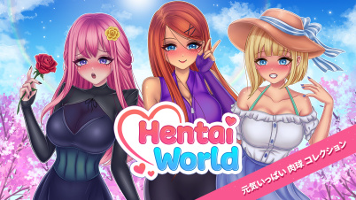Hentai World 元気いっぱい　肉球　コレクション