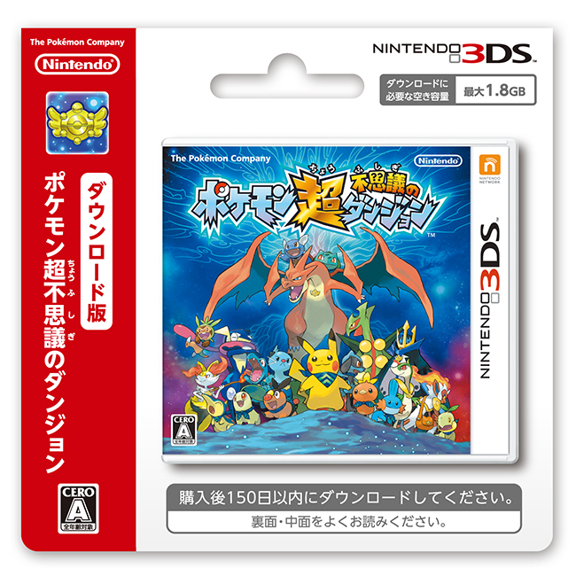 ポケモン超不思議のダンジョン | ニンテンドー3DS | 任天堂