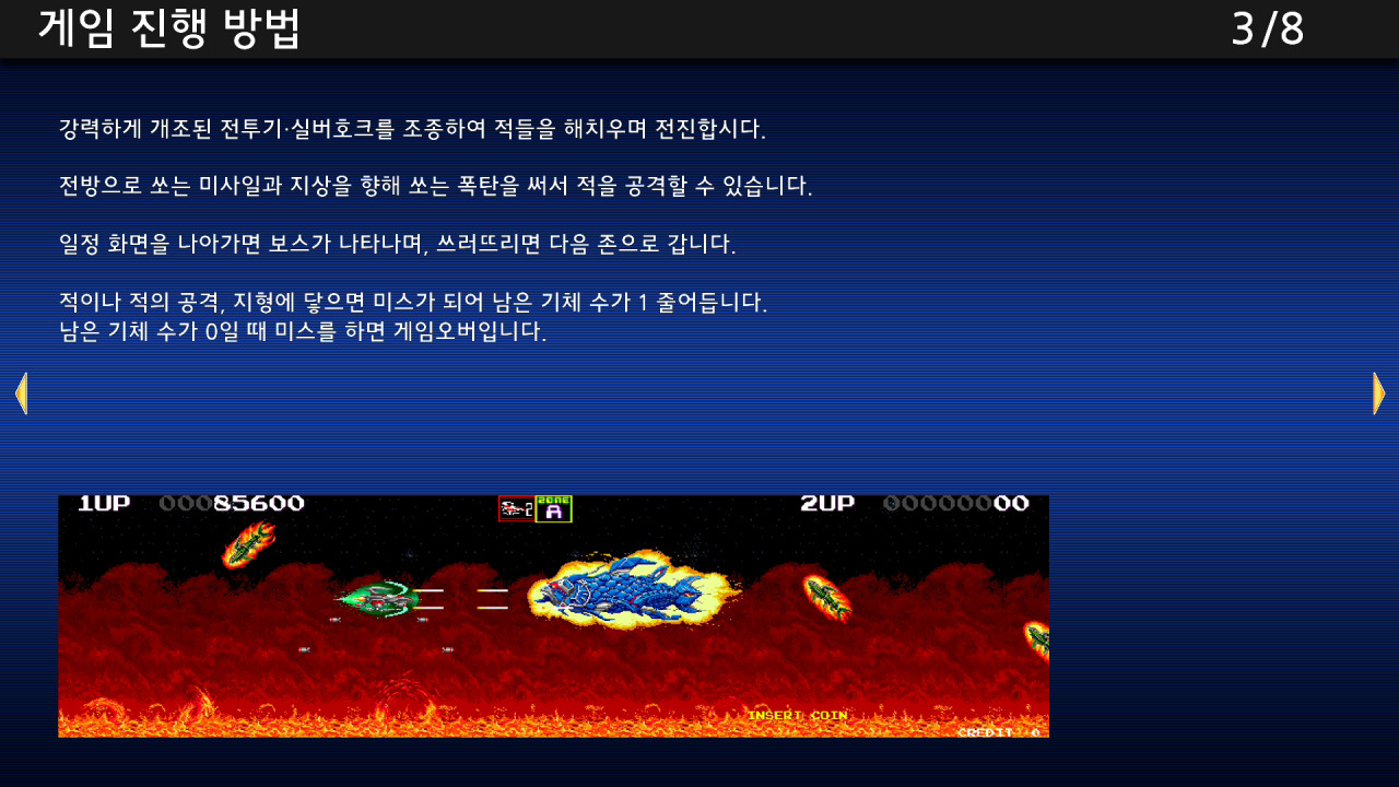 타이토 마일스톤 2 screenshot